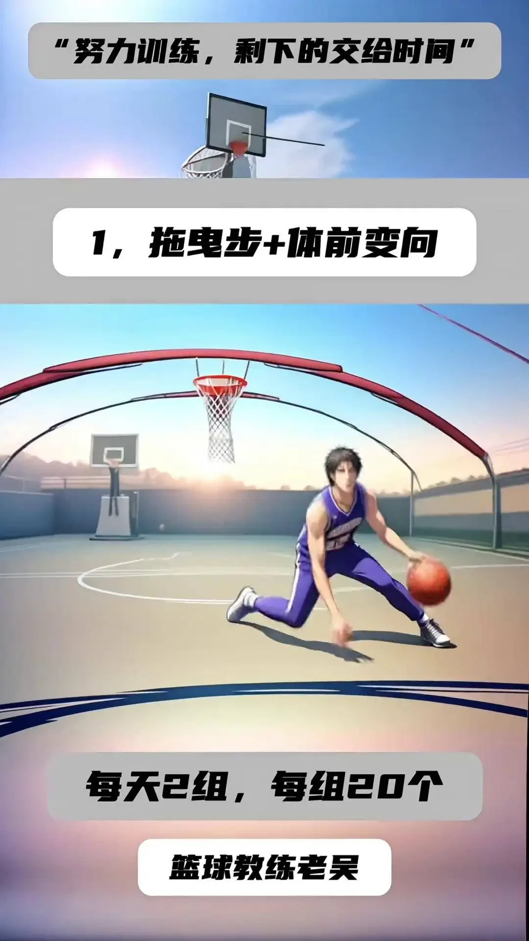 篮球基本功的训练