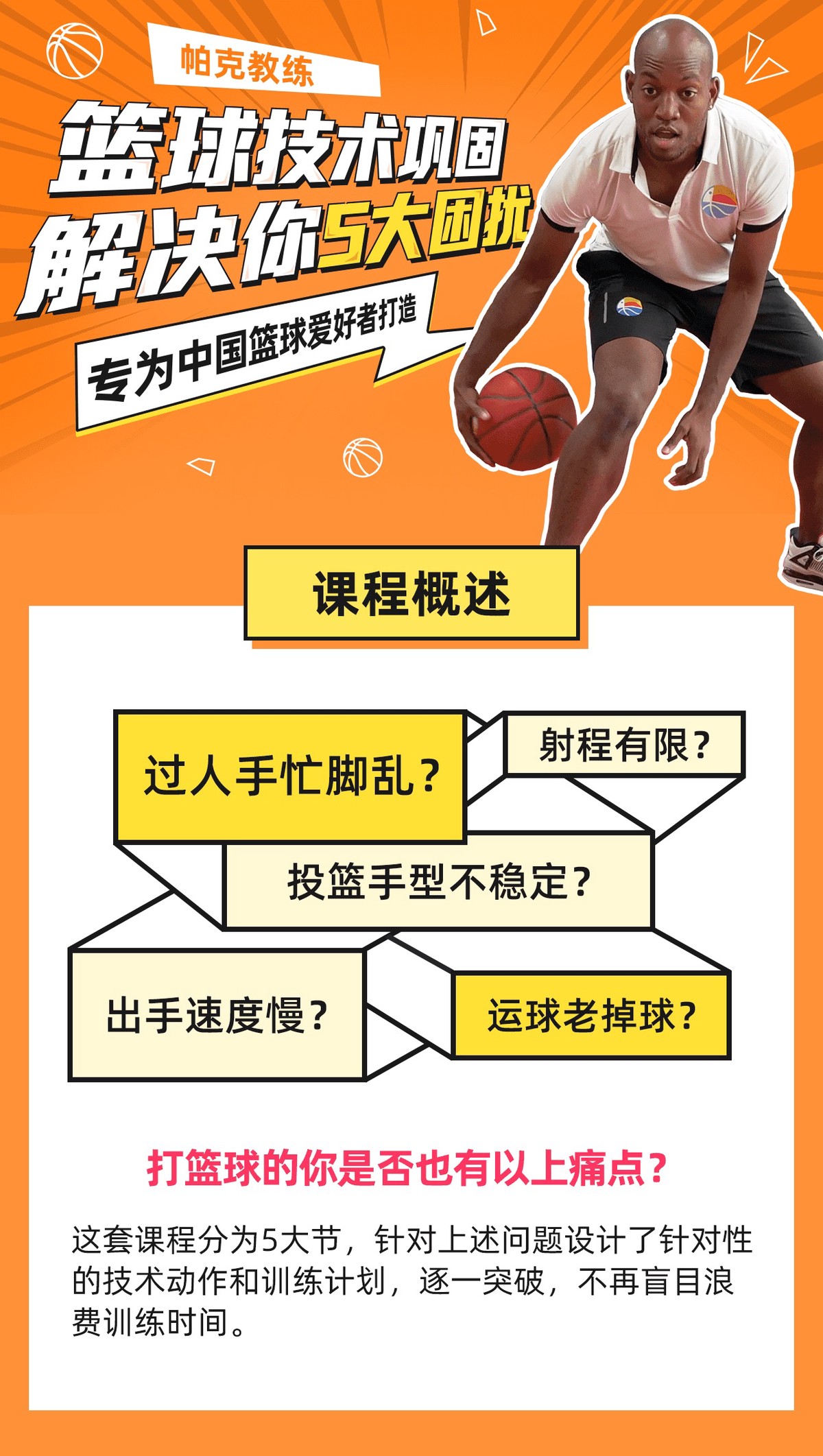 如何通过社交媒体为篮球训练提供支持?