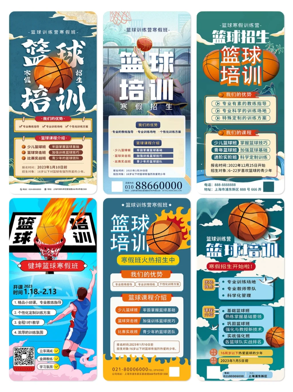 篮球训练营招生广告语